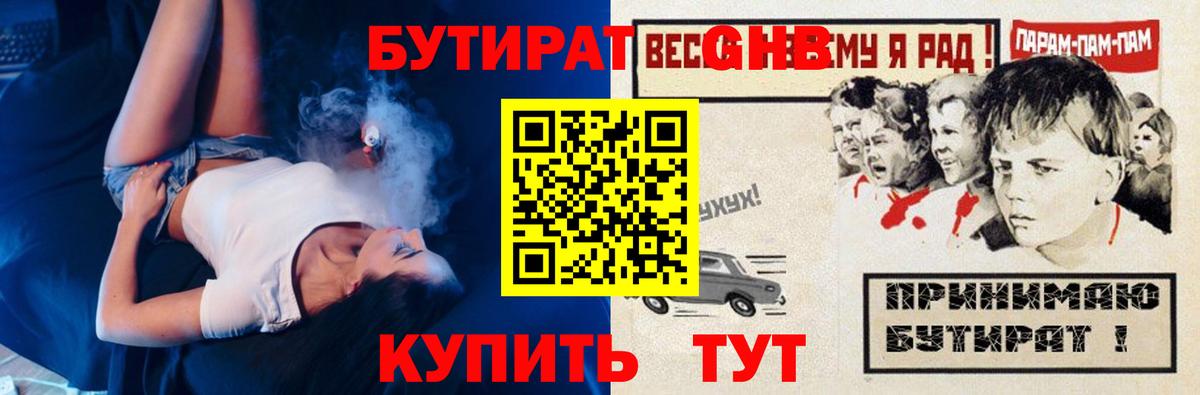 Таганрог  БУТИРАТ 99%  Вход с VPN 
