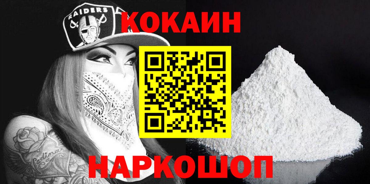 COCAIN 99% Таганрог