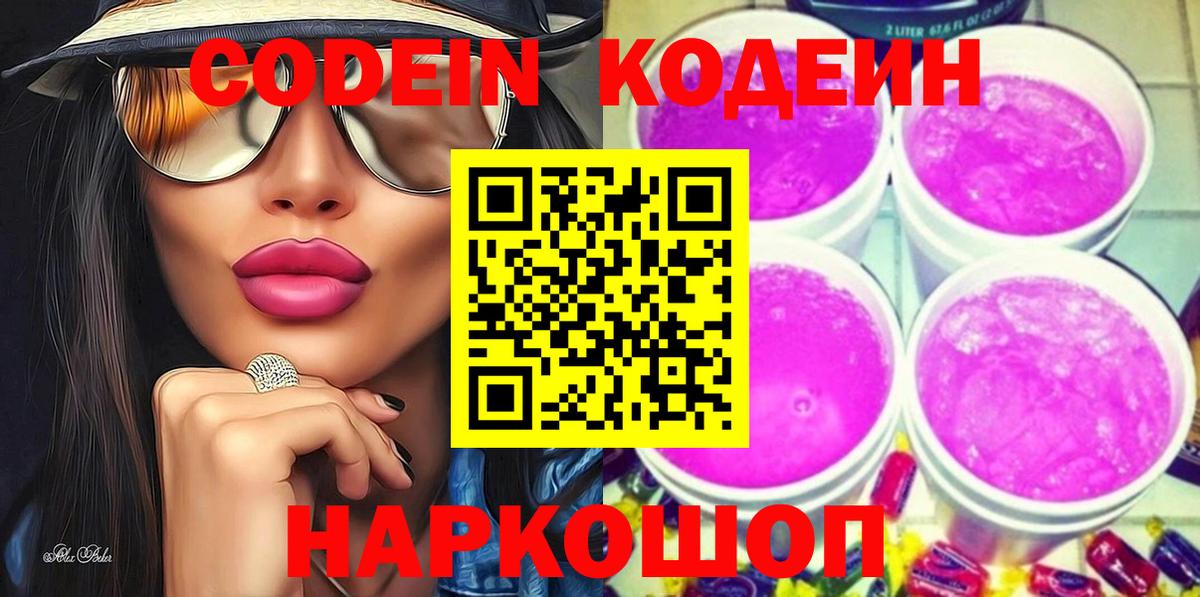 Кодеиновый сироп Lean напиток Lean (лин) Таганрог