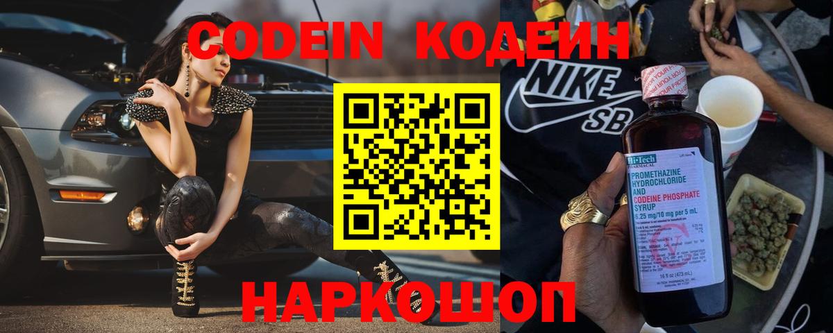 Codein Purple Drank  Вход с VPN  Таганрог  Кодеин напиток Lean (лин) 