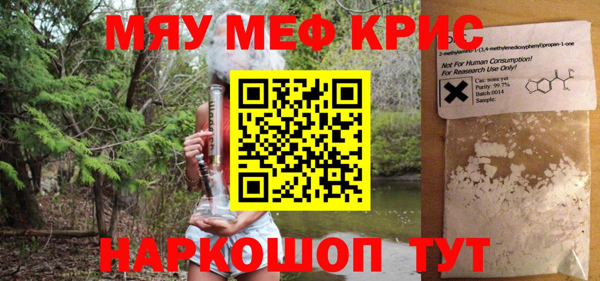 МЕФ кристаллы Таганрог