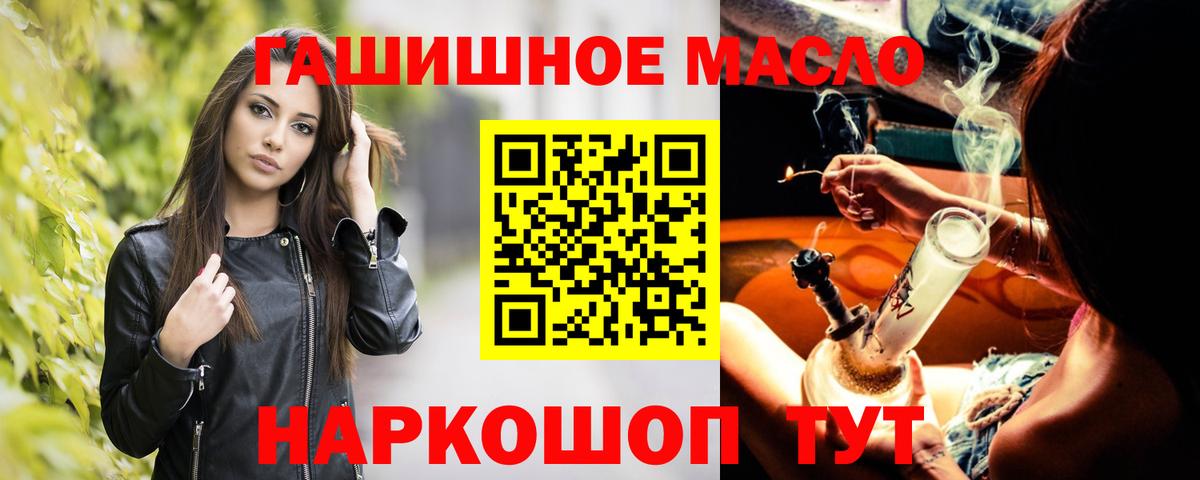 Дистиллят ТГК концентрат  наркошоп  ТГК гашишное масло  Таганрог  Вход с VPN 